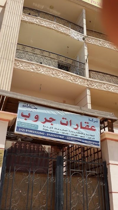 Photos of شركة عقارات جروب (ش.م.م)