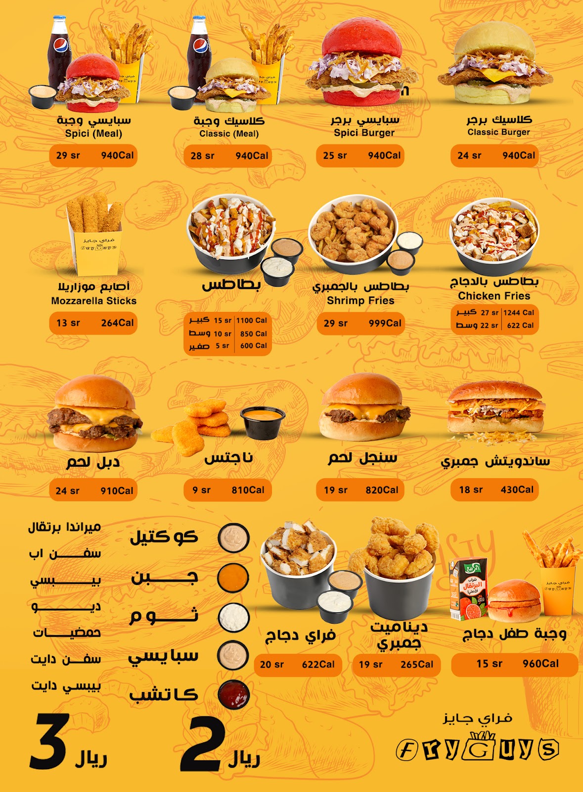 فراي جايز fry guys - صورة 2