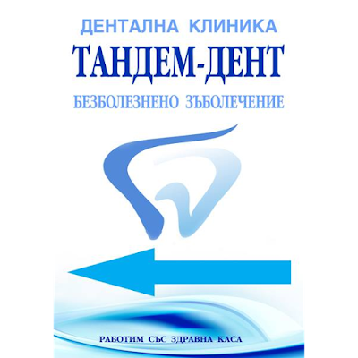 Photos of Tandem-Dent, Тандем-Дент