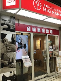 お直しコンシェルジュ ビック・ママ アトレ上野店