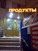 Фотография Магазин Белка+, Новый Уренгой, Россия