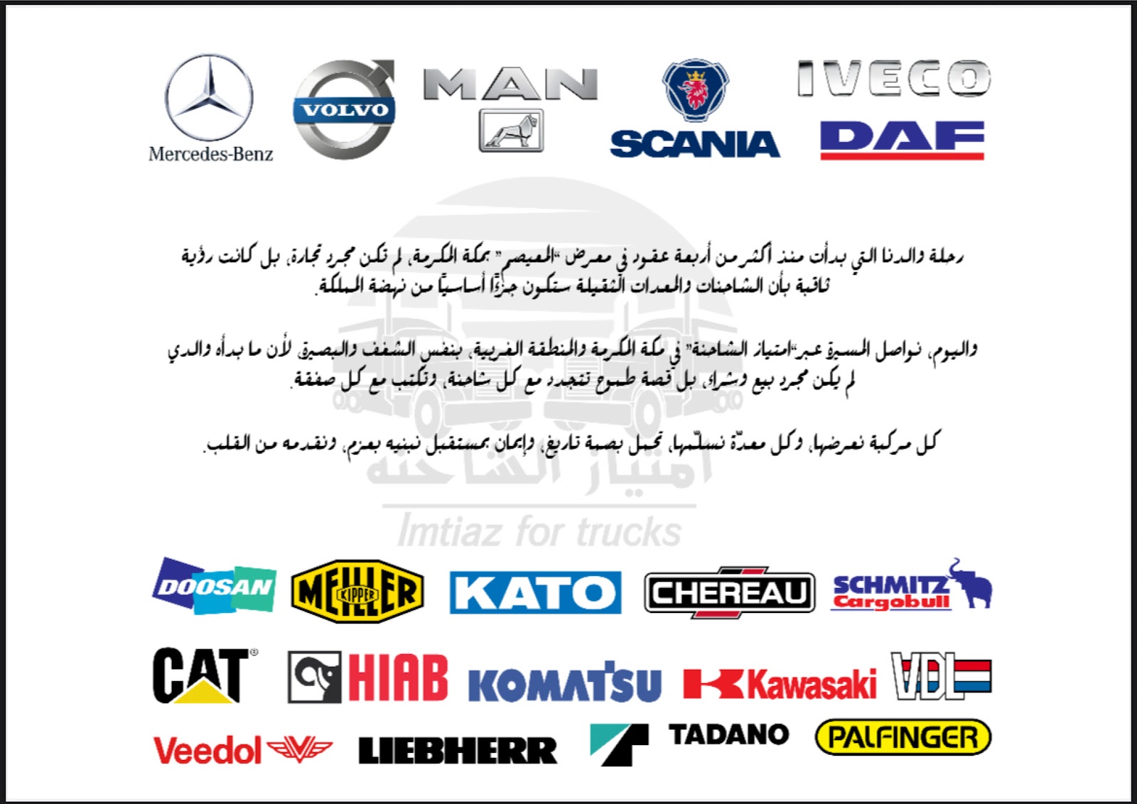 إمتياز الشاحنة التجارية - صورة 2