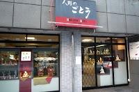 博多人形のごとう