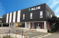 木屋瀬典礼会館