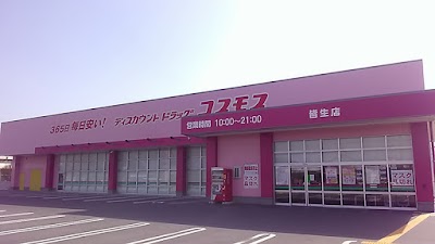 ドラッグストアコスモス 皆生店