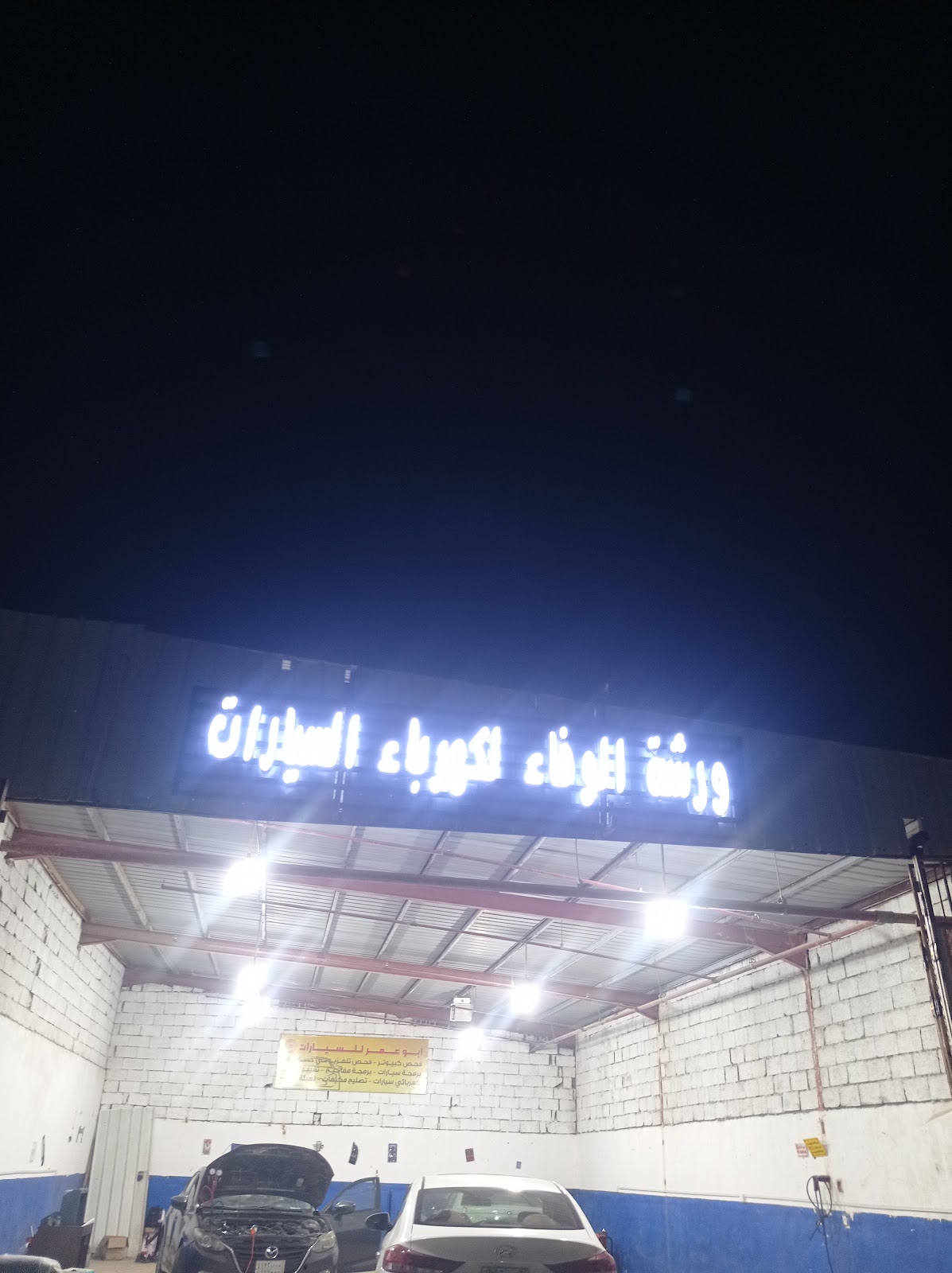 Al amana auto Electrition الامانة لكهرباء السيارات - صورة 4