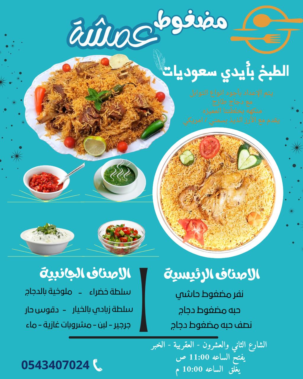 مطعم مضغوط عمشه - صورة 2