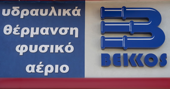 Λεωφ. Αθηνών 367, Αιγάλεω 122 43