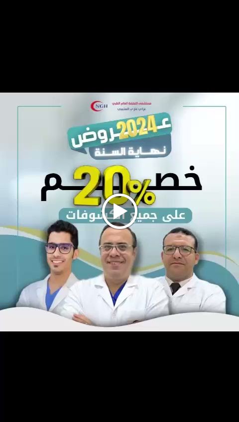 مستشفى النهضة العام الطبي - صورة 2