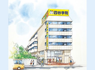 四谷学院 立川校