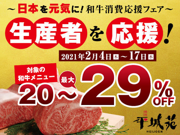 焼肉 平城苑 イオンレイクタウン店