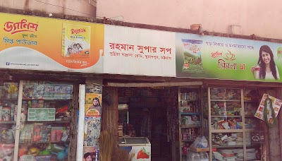 Photos of Rahman Supershop