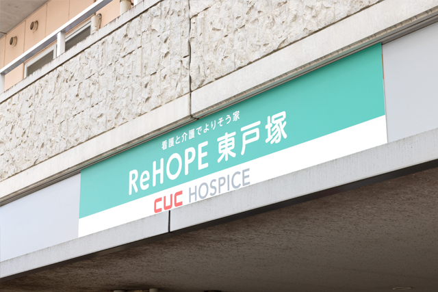 ReHOPE 東戸塚