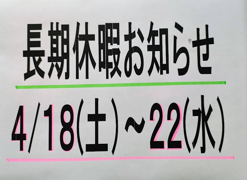 メンズサロン エイティ (谷津理容)