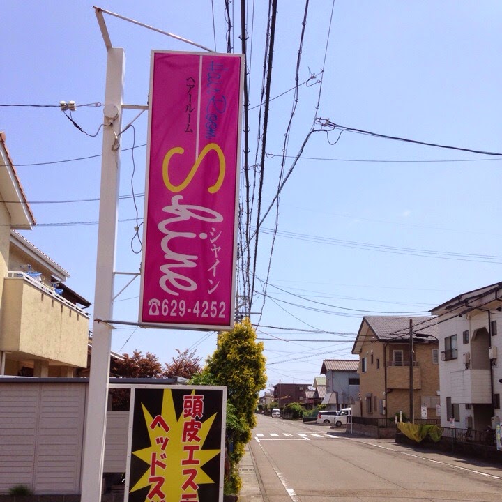 ヘアールームシャイン