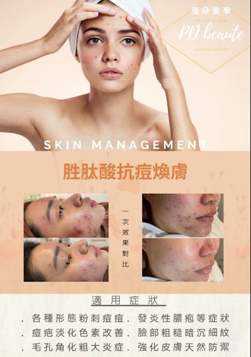 蓓朵美學Pdbeauty評價、營業時間、服務項目、價格 - 專業清粉刺與多元美容服務