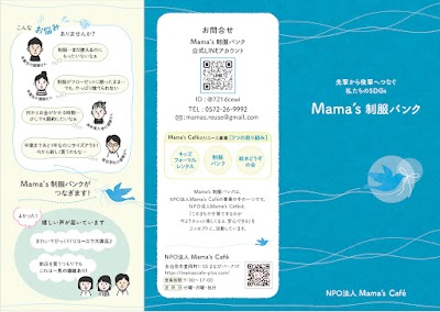 Mama's制服バンク
