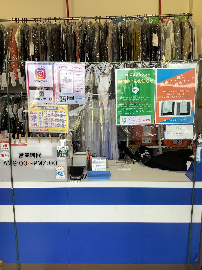 (有)水島ランドリー 中畝店