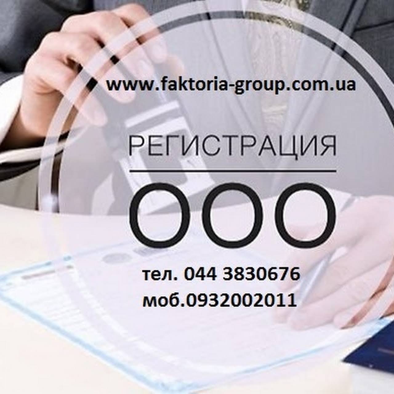 Открыть ООО