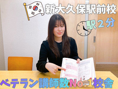 韓国語教室 K Village 新大久保駅前校