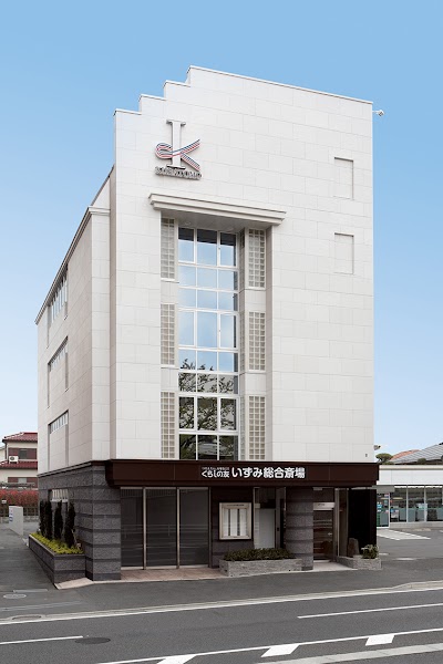 くらしの友 いずみ総合斎場