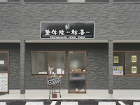 整体院〜結喜〜