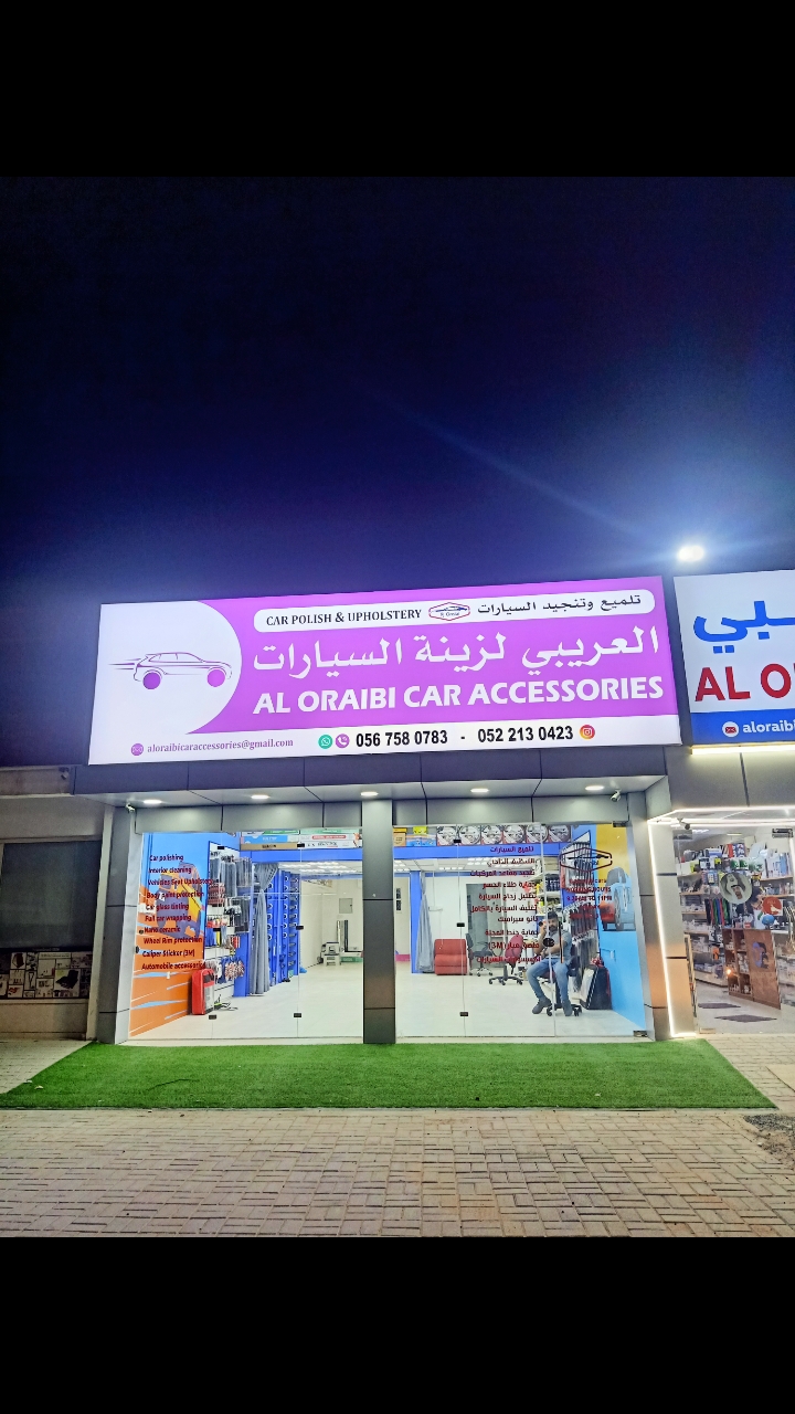 Al Oraibi Car Accessories - صورة 3