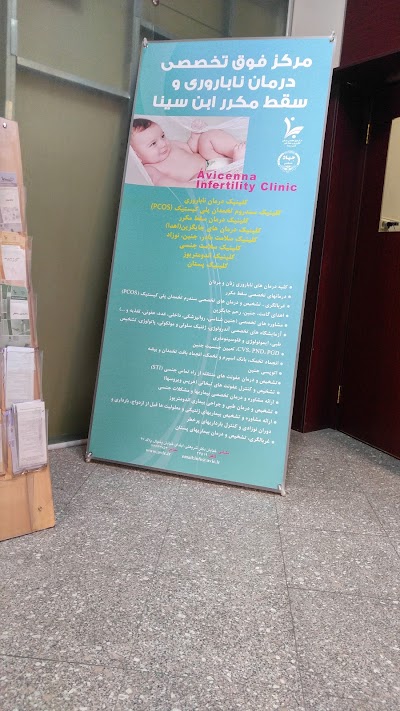 Photos of Avicenna Specialized Center For Infertility