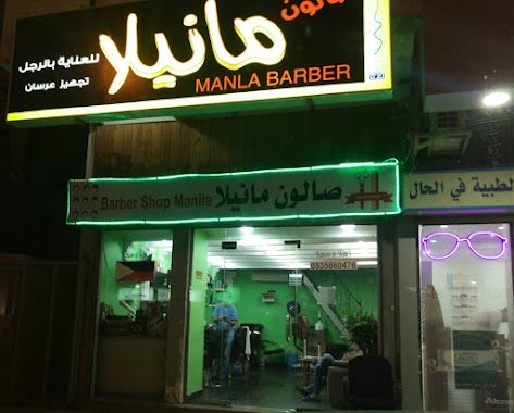 صالون مانيلا Manila Barber Shop, Author: Rizvan Ali