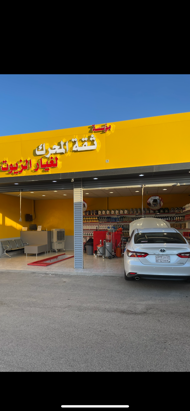 ثقة المحرك لغيار الزيوت - صورة 2