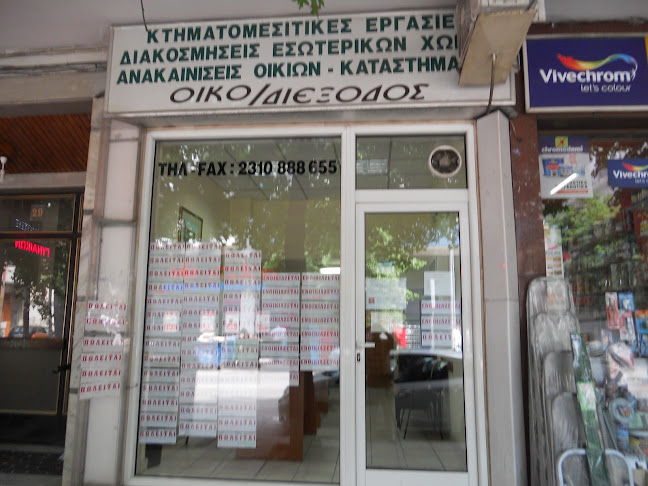 Οικοδιέξοδος