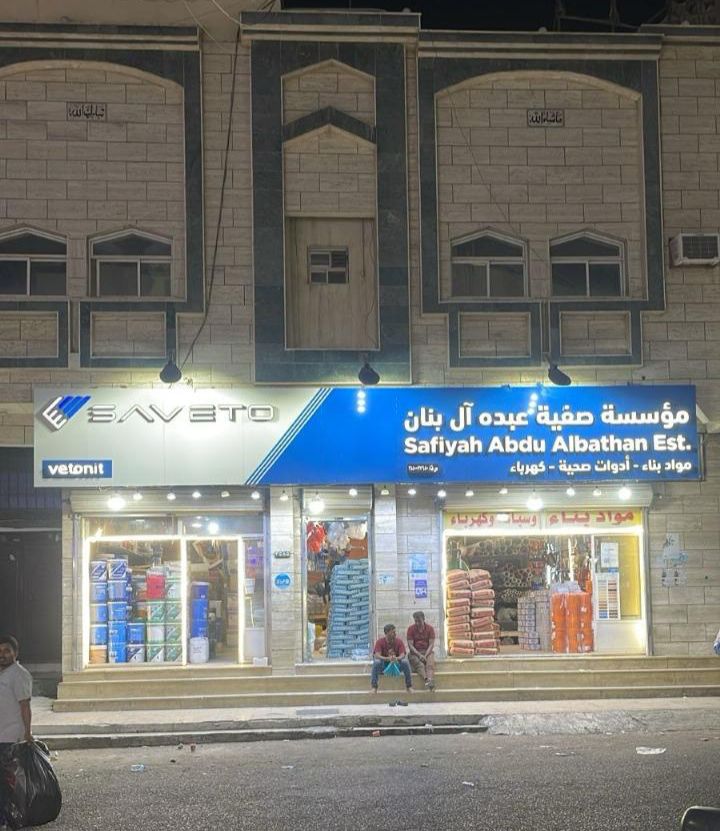 مؤسسة حسن محمد الشهري للادوات الصحية - صورة 3