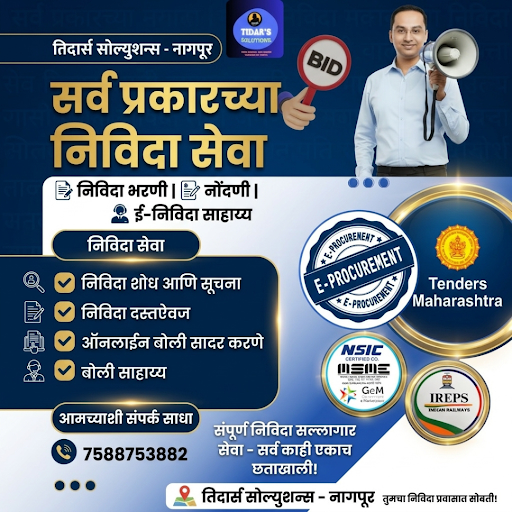सर्व प्रकारच्या टेंडर सेवा