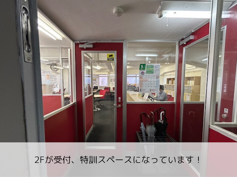 武田塾 明大前校