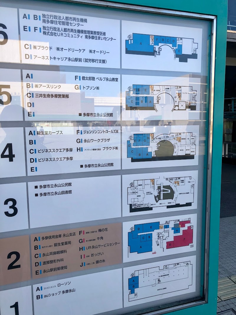 多摩市立 永山公民館 東京都多摩市永山 コミュニティ センター グルコミ