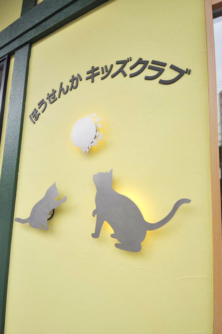 ほうせんかキッズクラブ桃山台〈保育園〉
