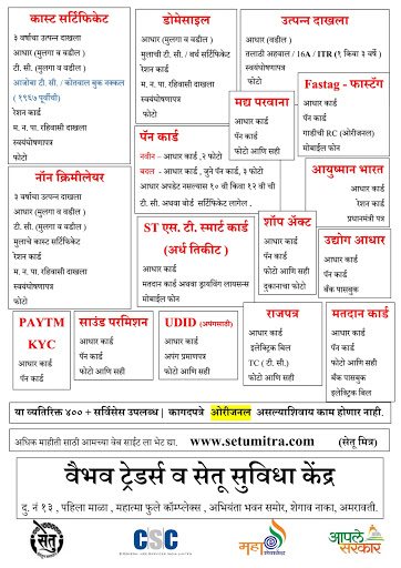 Setu / Maha Eseva Kendra/ State Government services post image