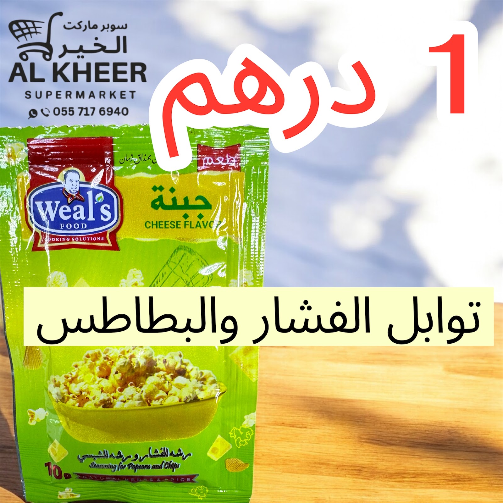 سوبر ماركت الخير - صورة 2