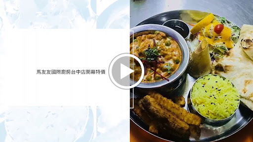 馬友友國際廚房與香料店從今天起台中試營運我們提供印度咖哩套餐給首度嘗試的朋友們❤🙏🥰 post image
