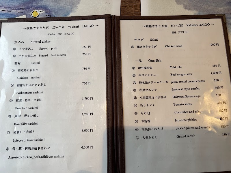 やきとり家 だいご匠 Yakitori Izakaya