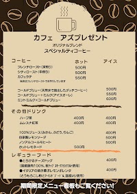 カフェアズプレゼント