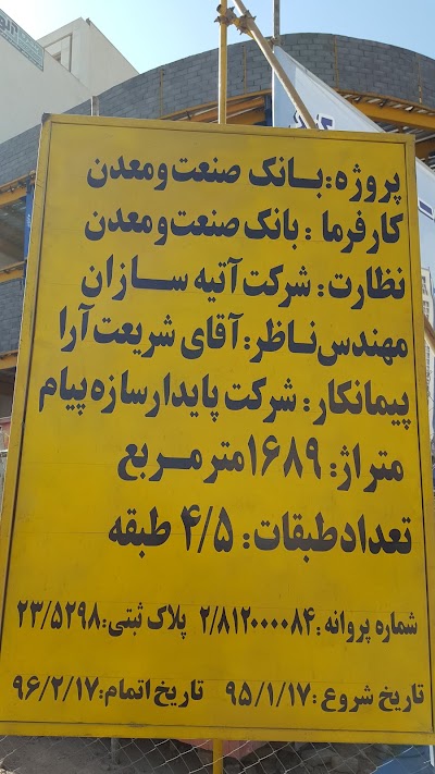 Photos of Sanat Va Madan Bank