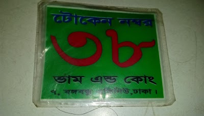 Photos of ভাম এন্ড কোং