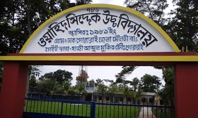 Photos of Gurarai Wahid Siddek High School