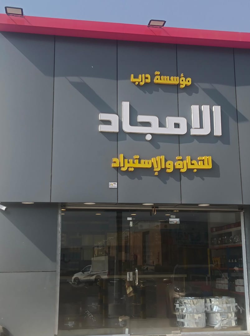 درب الامجاد لقطع غيار الشاحنات - صورة 2