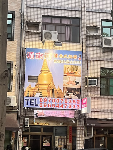 湄南河SPA養生館評價、營業時間、服務項目、價格 - 專業養生舒壓