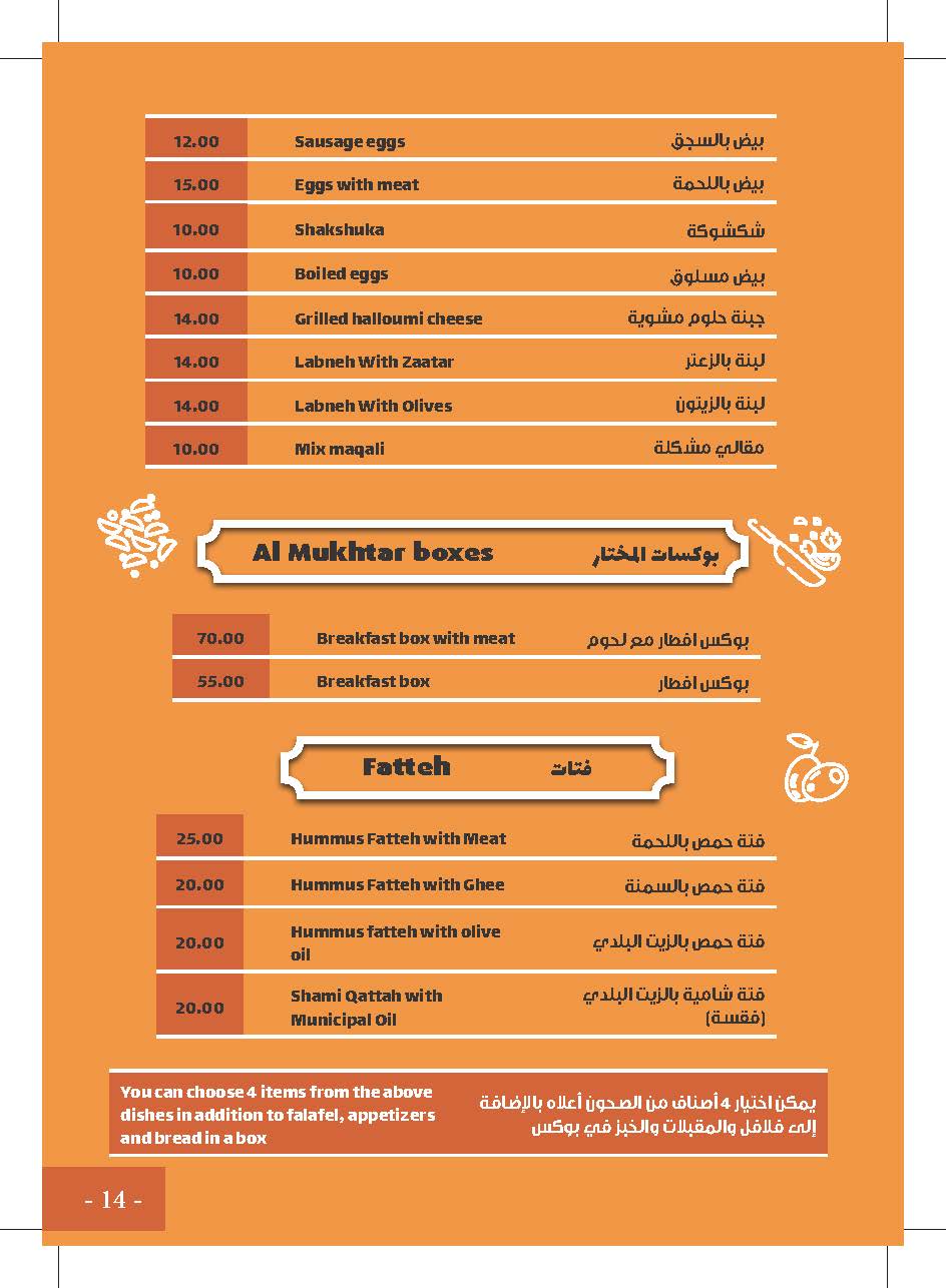 كافتيريا المختار - صورة 2