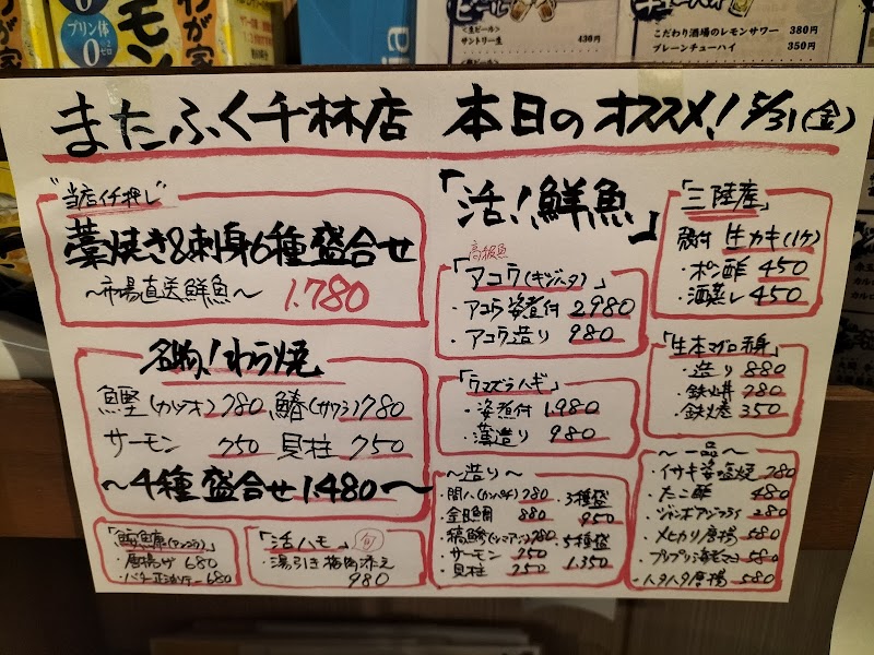 旨い魚と藁焼き またふく千林店