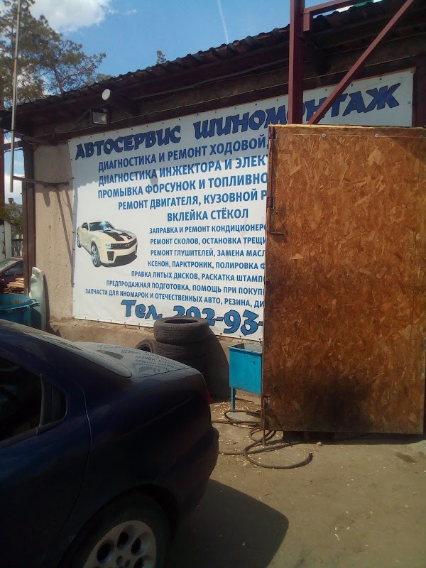автосервис 45 стрелковой дивизии