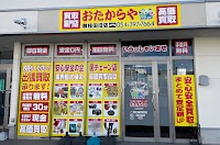 買取専門店 おたからや 藤枝田沼店
